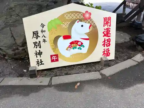 厚別神社(北海道)