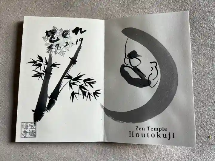 宝徳寺(群馬県)