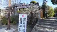 城井神社(大分県)