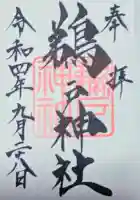 鵜戸神社(大御神社境内社)の{uncategorized: "未分類", other: "その他", undefined: "問題あり", building: "その他建物", grave: "お墓", sacred_gate: "鳥居", guardian: "狛犬", statue: "像", buddha: "仏像", history: "歴史", nature: "自然", garden: "庭園", animal: "動物", pagoda: "塔", temizu: "手水舎", mountain_gate: "山門・神門", sanctuary: "本殿・本堂", subordinate: "末社・摂社", art: "芸術", scenery: "景色", jizo: "地蔵", ema: "絵馬", goshuin: "御朱印", omikuji: "おみくじ", items: "授与品その他", amulet: "お守り", goshuincho: "御朱印帳", eats: "食事", festival: "お祭り", votive_dance: "神楽", shichigosan: "七五三参", wedding: "結婚式", experience: "体験その他", initially: "初詣", around: "周辺", anti_infection: "感染症対策"}