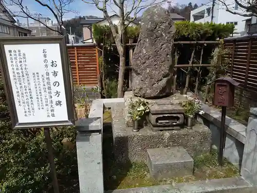 自性院(福井県)