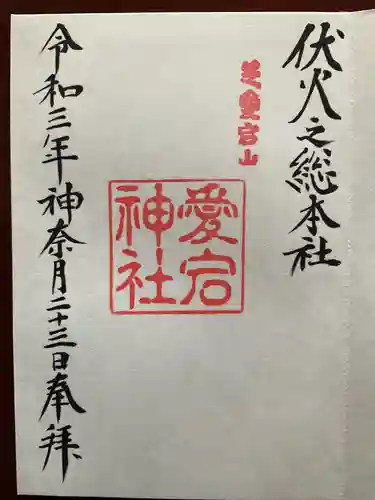 愛宕神社の御朱印