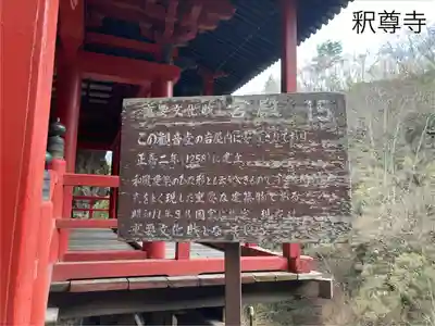 釋尊寺(長野県)