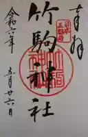 竹駒神社(宮城県)