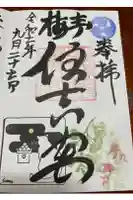 住吉神社の御朱印