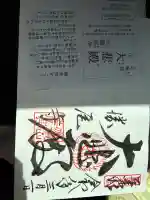 勝尾寺の御朱印