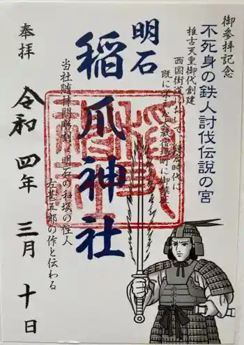熊野皇大神社の御朱印 2022年03月