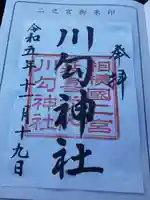 川勾神社(神奈川県)