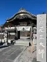 寺岡山元三大師(栃木県)