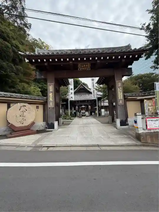 大圓寺(東京都)