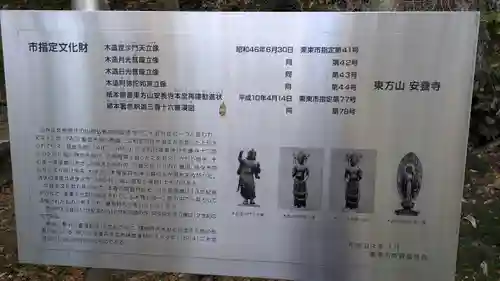 安養寺(滋賀県)