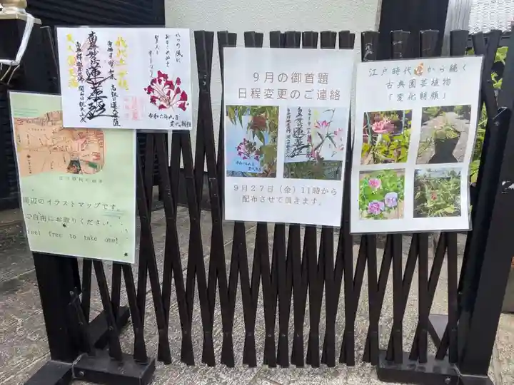 谷中 妙福寺(東京都)