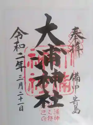 大浦神社の御朱印