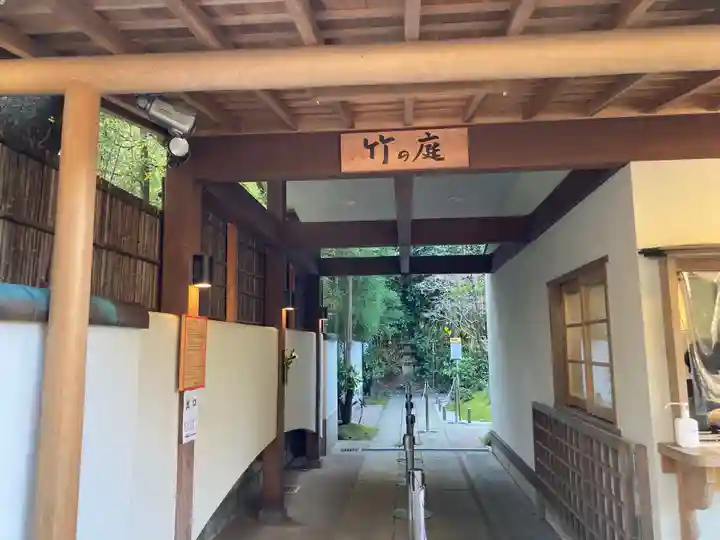 報国寺のその他建物