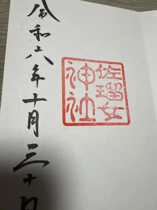 猿田彦神社(三重県)