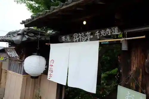 千光寺(広島県)