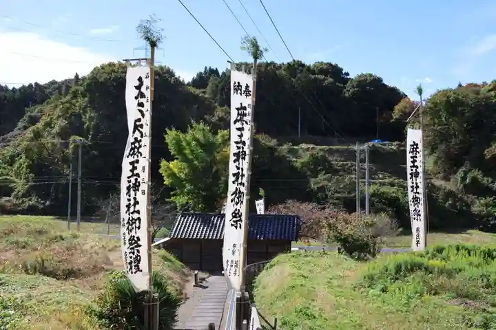 大六天麻王神社(福島県)