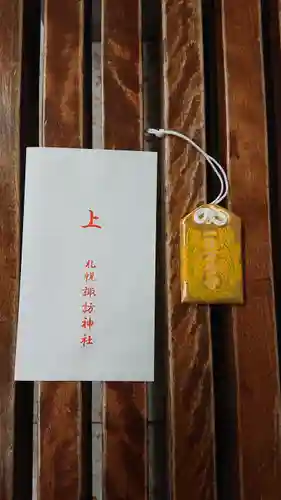 札幌諏訪神社の授与品その他