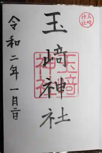 玉前神社(千葉県)