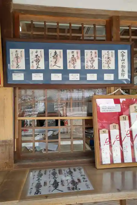 八事山 興正寺の授与品その他