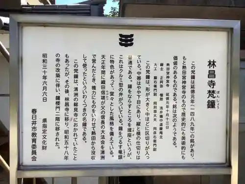 薬師山 林昌寺の歴史