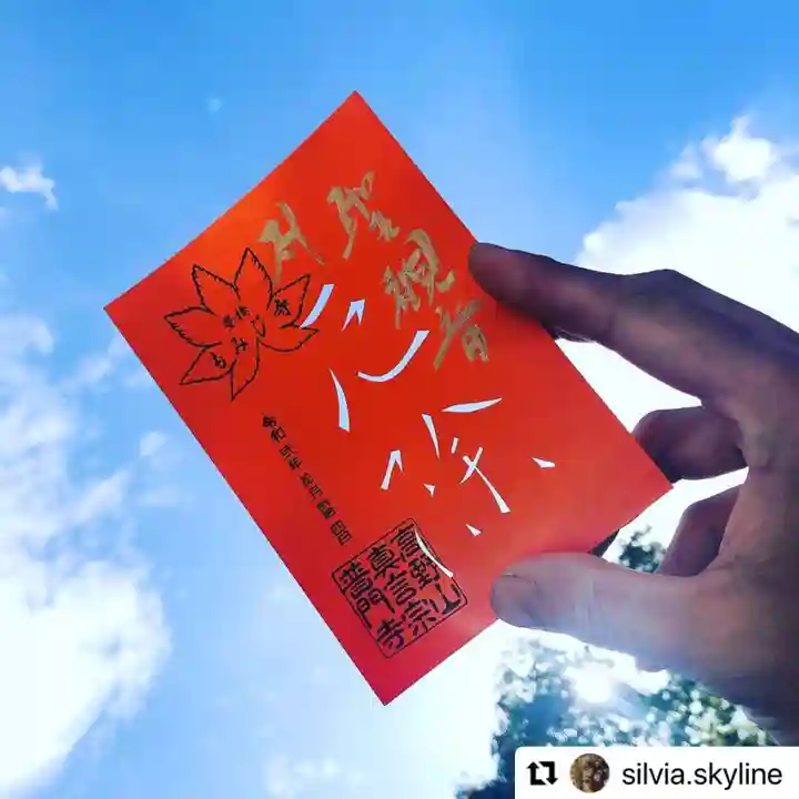 普門寺(切り絵御朱印発祥の寺)(愛知県)