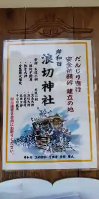 浪切神社(大阪府)