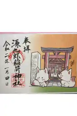 漢國神社（奈良）末社見開き御朱印