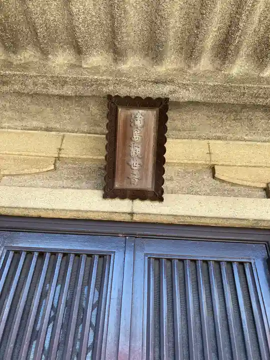 慶運寺のその他建物