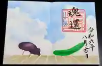 下総国三山 二宮神社の御朱印