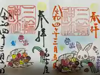 三輪神社の御朱印