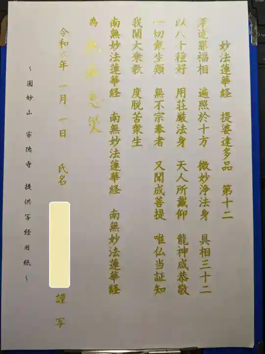 宗徳寺の体験その他