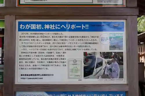 安住神社(栃木県)