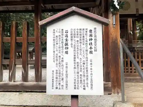 豊国神社(滋賀県)