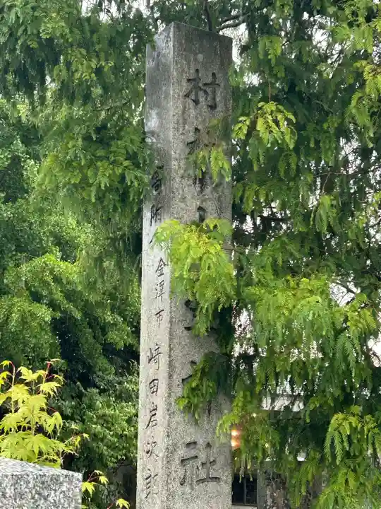山斐神社(富山県)