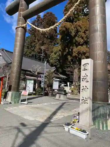 國魂神社(福島県)