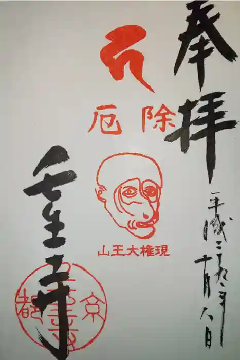 壬生寺の御朱印