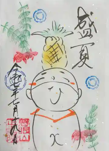 正寿院の御朱印