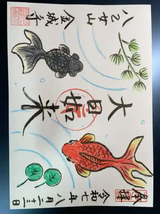 金城寺の御朱印