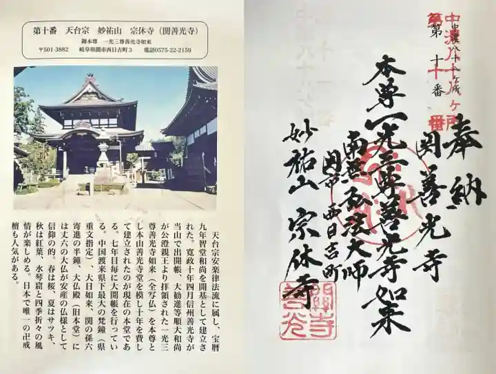 関善光寺(岐阜県)