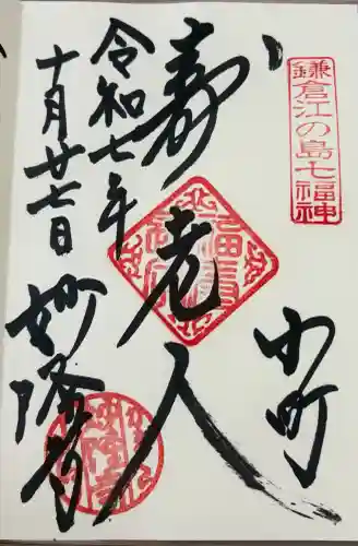 妙隆寺の御朱印