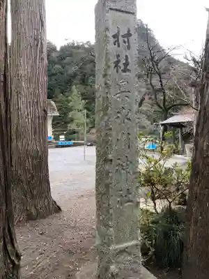 奥氷川神社のその他建物