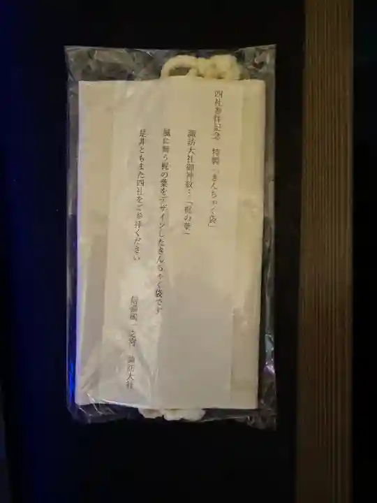 諏訪大社(長野県)