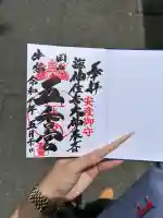 五香宮の御朱印