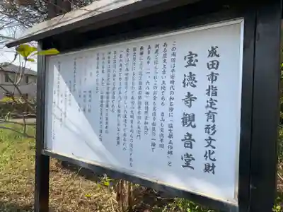 寳徳寺(千葉県)