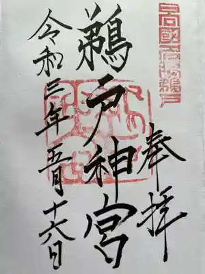 御朱印