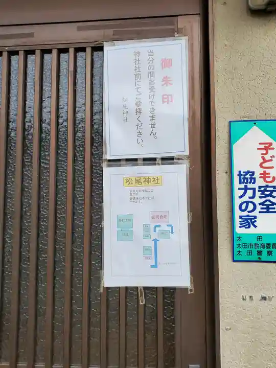 松尾神社のその他建物