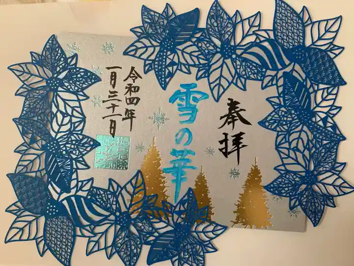 埼玉厄除け開運大師・龍泉寺(切り絵御朱印発祥の寺)(埼玉県)