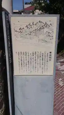 神明宮の歴史