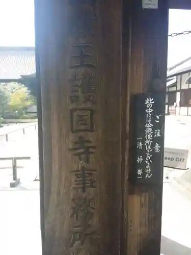 東寺（教王護国寺）のその他建物